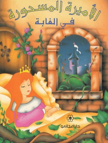 PETIT CARNET - LA BELLE AU BOIS DORMANT - ARABE